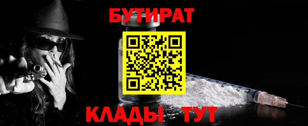 Кувандык  БУТИРАТ  Вход с VPN  Бутират оксана 