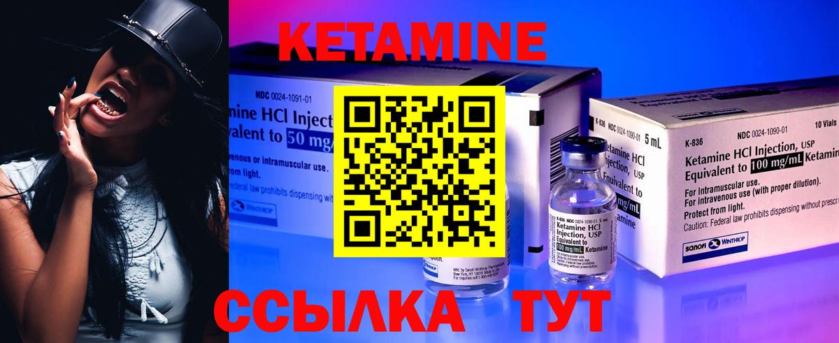 КЕТАМИН ketamine Кувандык