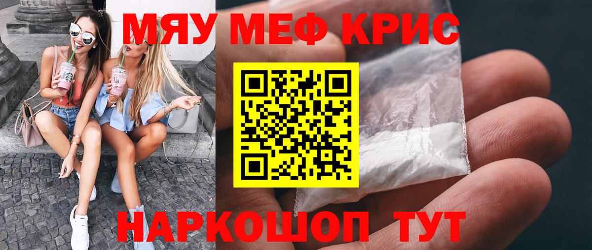 Мефедрон кристаллы Кувандык