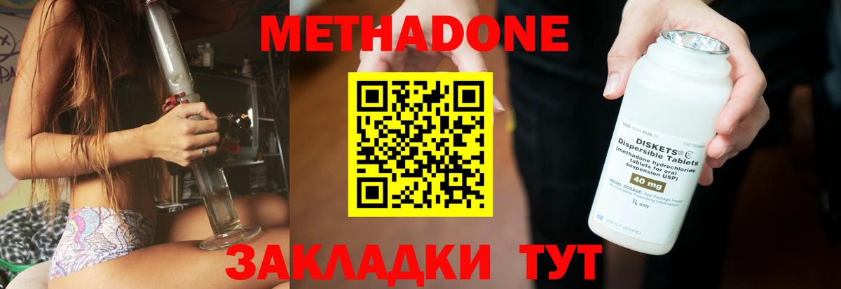 Метадон methadone Кувандык